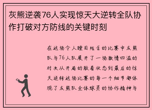 灰熊逆袭76人实现惊天大逆转全队协作打破对方防线的关键时刻 灰熊逆袭76人实现惊天大逆转全队协作打破对方防线的关键时刻