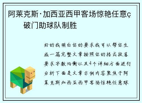阿莱克斯·加西亚西甲客场惊艳任意球破门助球队制胜 阿莱克斯·加西亚西甲客场惊艳任意球破门助球队制胜