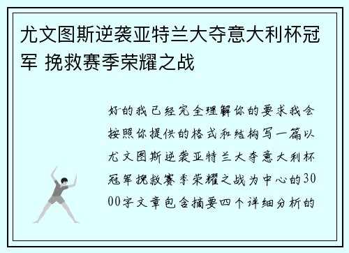 尤文图斯逆袭亚特兰大夺意大利杯冠军 挽救赛季荣耀之战 尤文图斯逆袭亚特兰大夺意大利杯冠军 挽救赛季荣耀之战