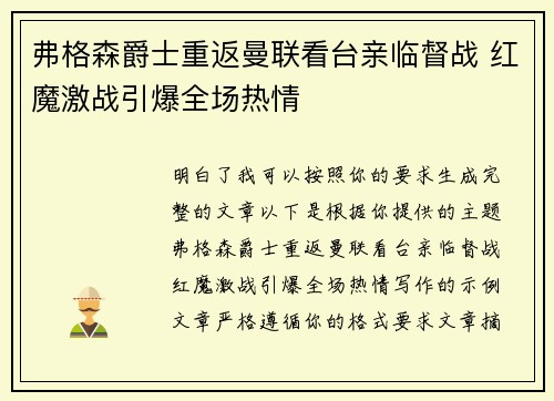 弗格森爵士重返曼联看台亲临督战 红魔激战引爆全场热情 弗格森爵士重返曼联看台亲临督战 红魔激战引爆全场热情