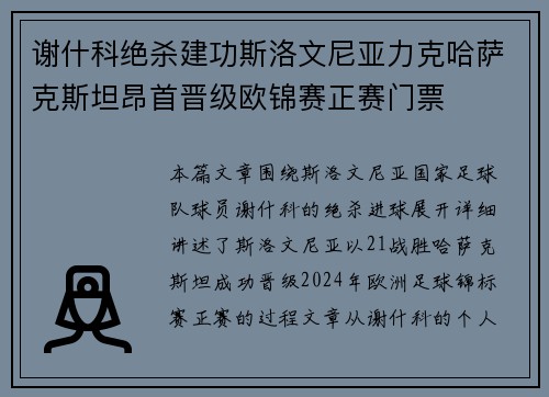 谢什科绝杀建功斯洛文尼亚力克哈萨克斯坦昂首晋级欧锦赛正赛门票 谢什科绝杀建功斯洛文尼亚力克哈萨克斯坦昂首晋级欧锦赛正赛门票