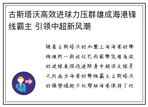 古斯塔沃高效进球力压群雄成海港锋线霸主 引领中超新风潮