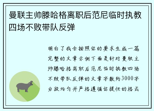 曼联主帅滕哈格离职后范尼临时执教四场不败带队反弹 曼联主帅滕哈格离职后范尼临时执教四场不败带队反弹